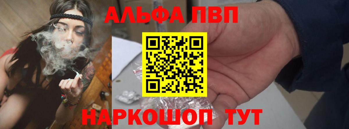 A-PVP Crystall  Вход с VPN  наркотики  Alfa_PVP Соль  Комсомольск-на-Амуре 