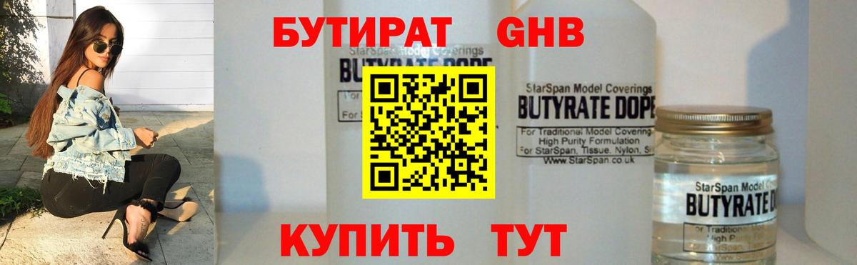 Бутират буратино Комсомольск-на-Амуре