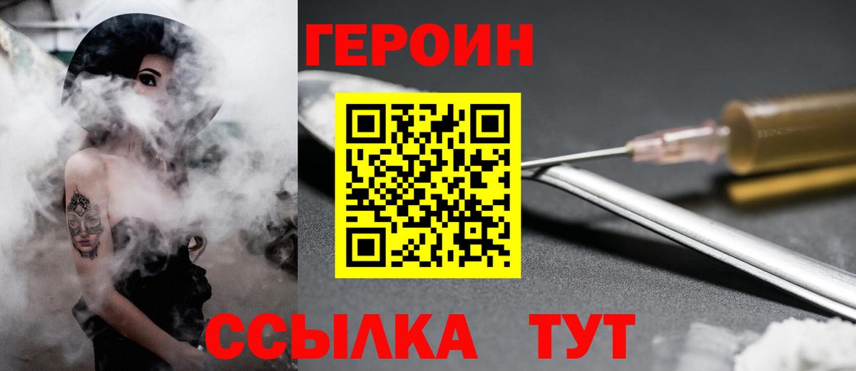 Комсомольск-на-Амуре  Героин  Вход с VPN  Героин герыч 