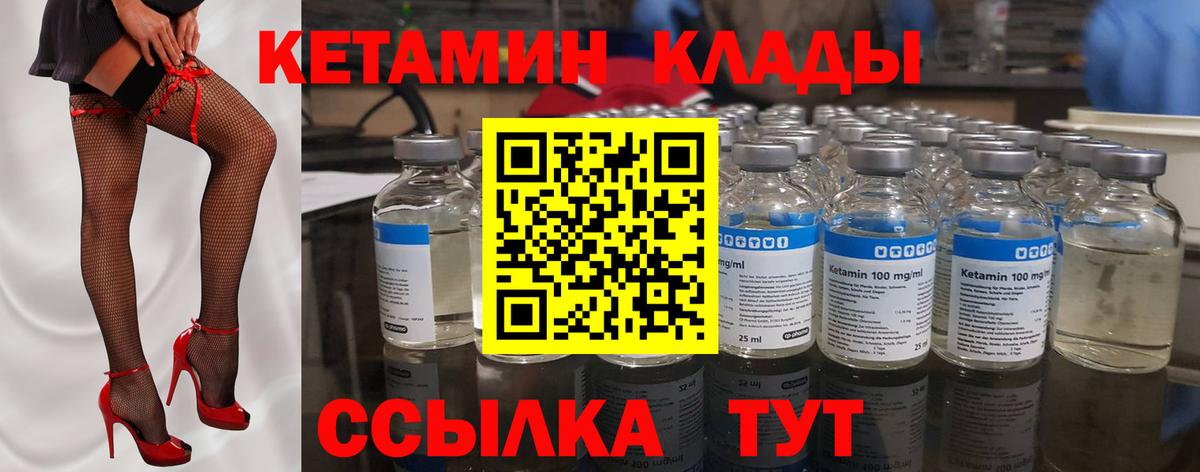 КЕТАМИН VHQ Комсомольск-на-Амуре