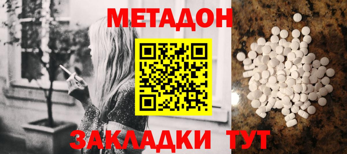 МЕТАДОН methadone Комсомольск-на-Амуре