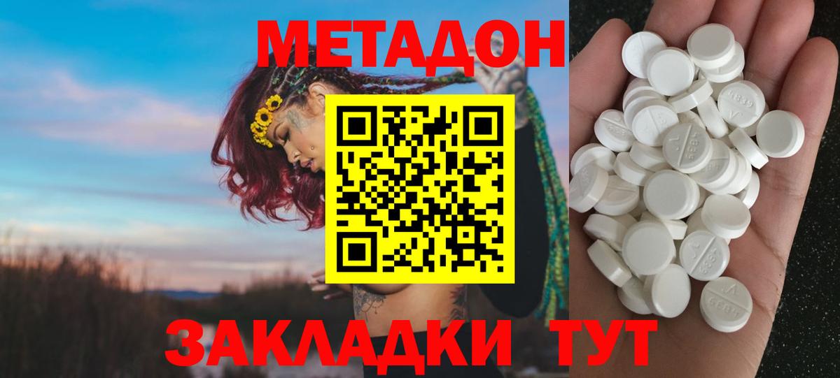 МЕТАДОН белоснежный  МЕТАДОН кристалл  Вход с VPN  мориарти состав  Комсомольск-на-Амуре 
